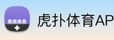 虎扑体育APP Logo